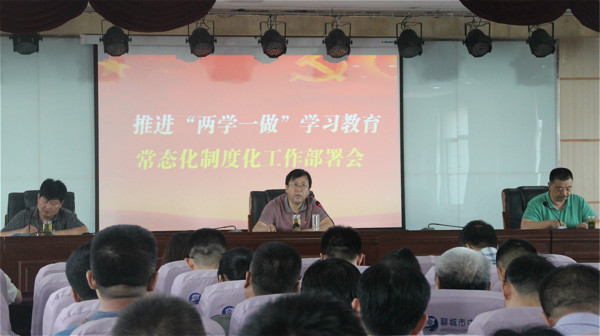 兩學(xué)一做部署會(huì).jpg