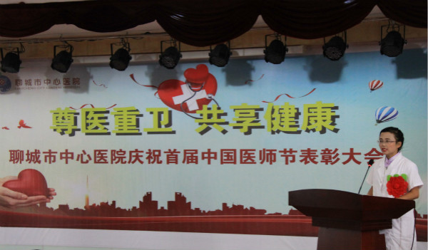 首屆醫(yī)師節(jié)表彰大會(huì) (2)_meitu_2.jpg