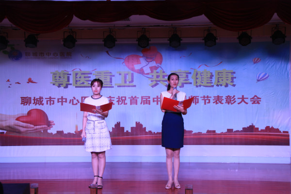 首屆醫(yī)師節(jié)表彰大會(huì) (5)_meitu_5.jpg