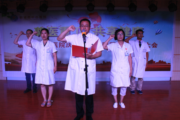 首屆醫(yī)師節(jié)表彰大會(huì) (3)_meitu_3.jpg
